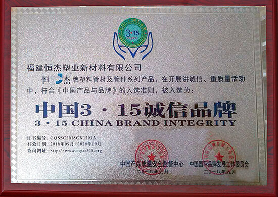 China 315 Integrity Brand